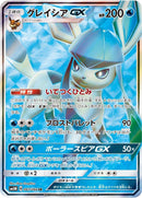 Image for Glaceon GX (067/066) (SM5M: Ultra Moon) (SM5M) - Pokemon Japan