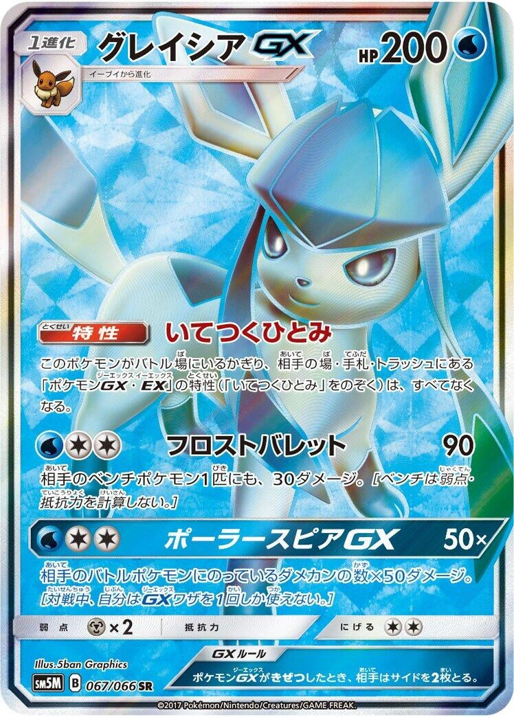 Image for Glaceon GX (067/066) (SM5M: Ultra Moon) (SM5M) - Pokemon Japan
