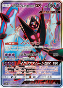 Image for Dawn Wings Necrozma GX (068/066) (SM5M: Ultra Moon) (SM5M) - Pokemon Japan