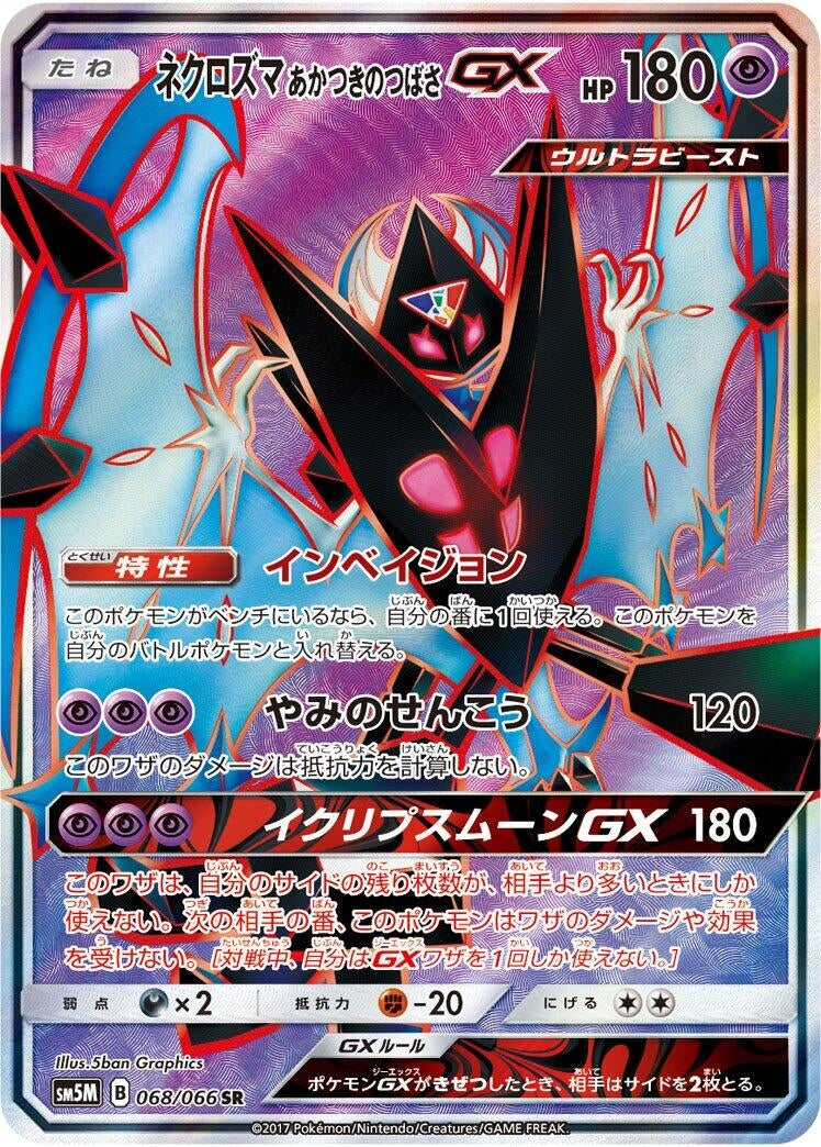 Image for Dawn Wings Necrozma GX (068/066) (SM5M: Ultra Moon) (SM5M) - Pokemon Japan