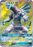 Image for Palkia GX (069/066) (SM5M: Ultra Moon) (SM5M) - Pokemon Japan