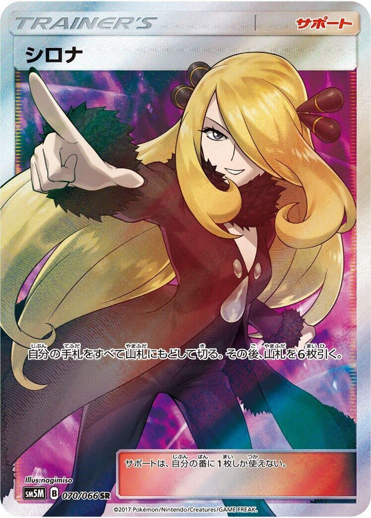 Image for Cynthia (070/066) (SM5M: Ultra Moon) (SM5M) - Pokemon Japan