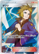 Image for Volkner (071/066) (SM5M: Ultra Moon) (SM5M) - Pokemon Japan