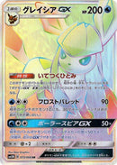 Image for Glaceon GX (073/066) (SM5M: Ultra Moon) (SM5M) - Pokemon Japan