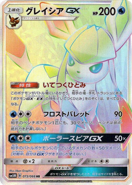 Image for Glaceon GX (073/066) (SM5M: Ultra Moon) (SM5M) - Pokemon Japan