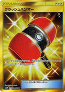 Image for Crushing Hammer (076/066) (SM5M: Ultra Moon) (SM5M) - Pokemon Japan