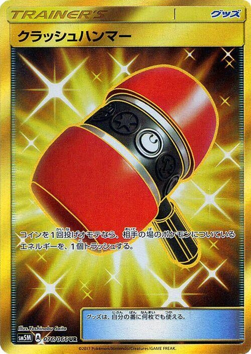 Image for Crushing Hammer (076/066) (SM5M: Ultra Moon) (SM5M) - Pokemon Japan