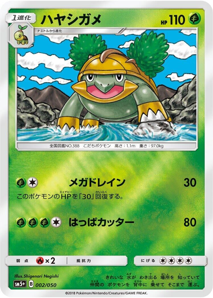 Image for Grotle (002/050) (SM5+: Ultra Force) (SM5+) - Pokemon Japan