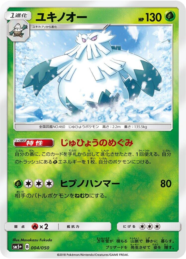 Image for Abomasnow (004/050) (SM5+: Ultra Force) (SM5+) - Pokemon Japan