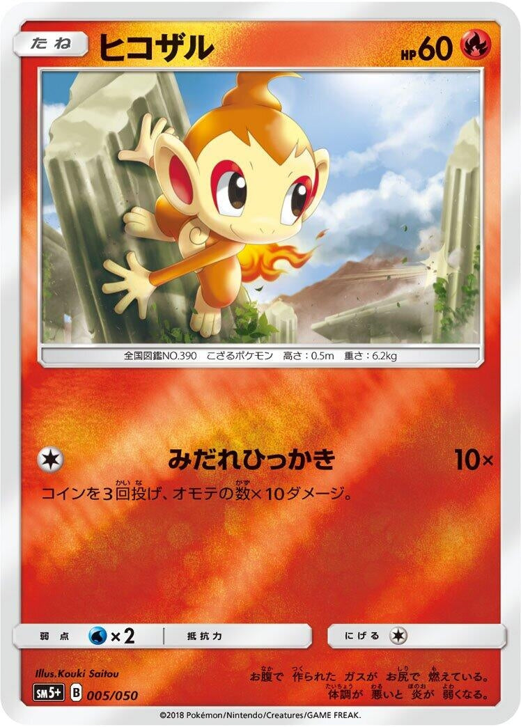 Image for Chimchar (005/050) (SM5+: Ultra Force) (SM5+) - Pokemon Japan