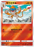 Image for Monferno (006/050) (SM5+: Ultra Force) (SM5+) - Pokemon Japan