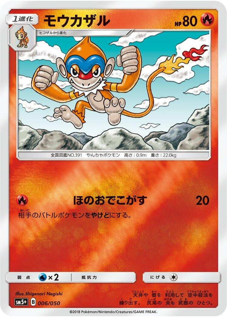 Image for Monferno (006/050) (SM5+: Ultra Force) (SM5+) - Pokemon Japan