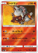 Image for Heatran (007/050) (SM5+: Ultra Force) (SM5+) - Pokemon Japan