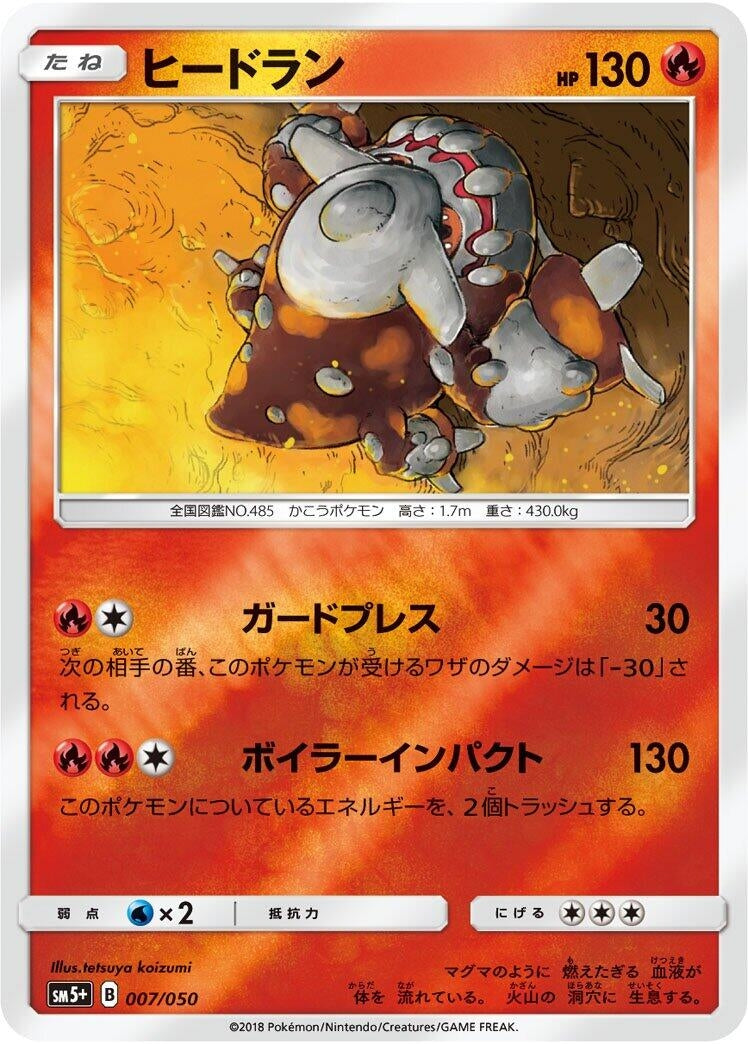 Image for Heatran (007/050) (SM5+: Ultra Force) (SM5+) - Pokemon Japan