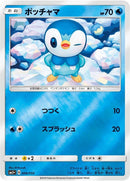 Image for Piplup (008/050) (SM5+: Ultra Force) (SM5+) - Pokemon Japan