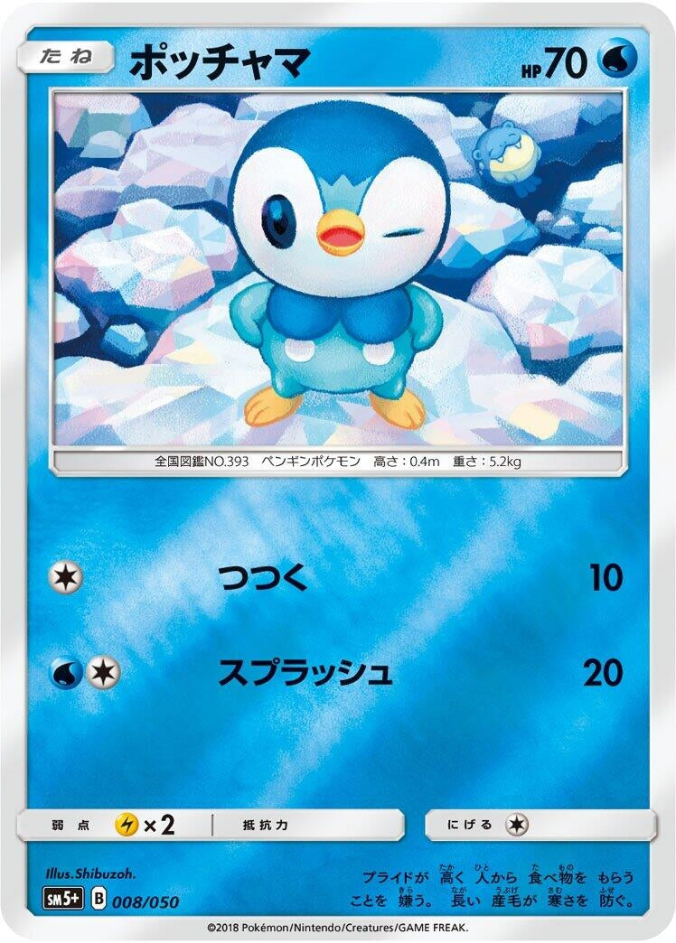 Image for Piplup (008/050) (SM5+: Ultra Force) (SM5+) - Pokemon Japan