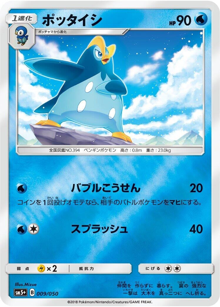 Image for Prinplup (009/050) (SM5+: Ultra Force) (SM5+) - Pokemon Japan