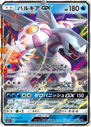 Image for Palkia GX (010/050) (SM5+: Ultra Force) (SM5+) - Pokemon Japan
