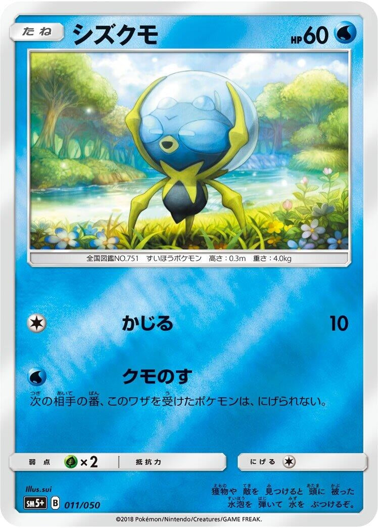 Image for Dewpider (011/050) (SM5+: Ultra Force) (SM5+) - Pokemon Japan
