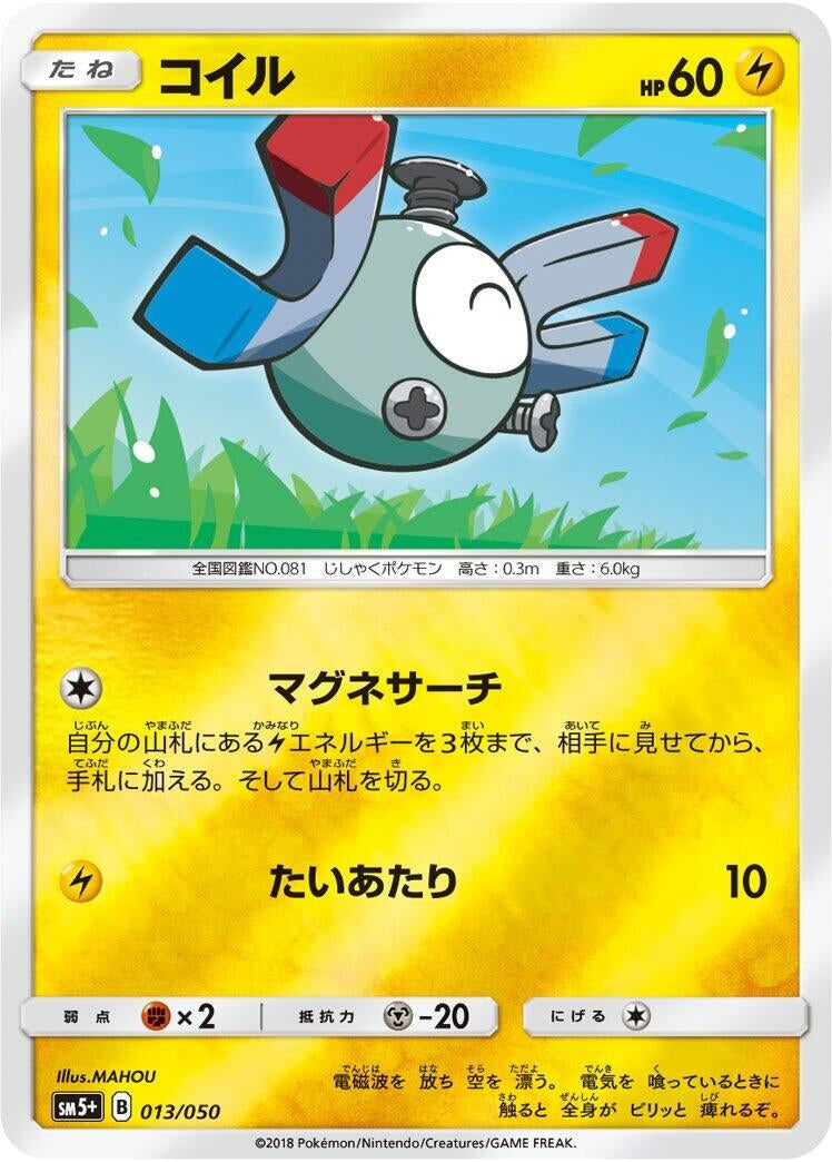 Image for Magnemite (013/050) (SM5+: Ultra Force) (SM5+) - Pokemon Japan