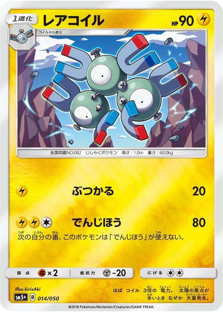 Image for Magneton (014/050) (SM5+: Ultra Force) (SM5+) - Pokemon Japan