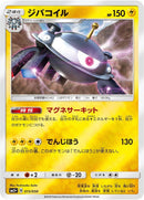 Image for Magnezone (015/050) (SM5+: Ultra Force) (SM5+) - Pokemon Japan