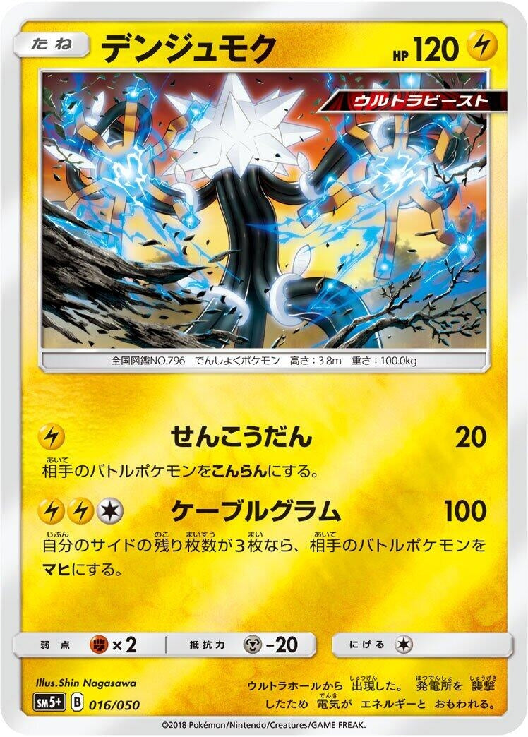 Image for Xurkitree (016/050) (SM5+: Ultra Force) (SM5+) - Pokemon Japan