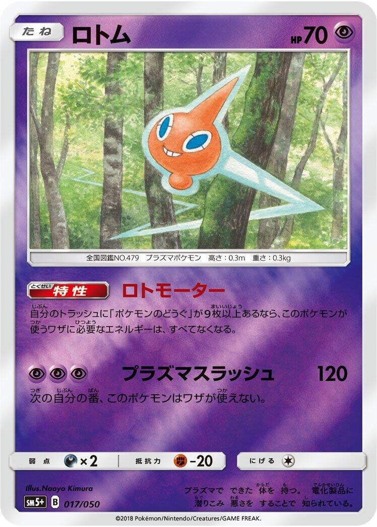 Image for Rotom (017/050) (SM5+: Ultra Force) (SM5+) - Pokemon Japan
