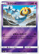 Image for Uxie (018/050) (SM5+: Ultra Force) (SM5+) - Pokemon Japan
