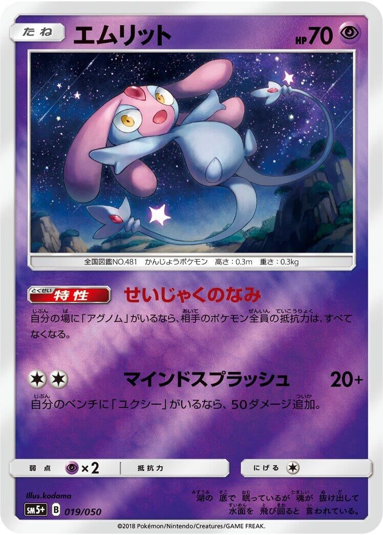 Image for Mesprit (019/050) (SM5+: Ultra Force) (SM5+) - Pokemon Japan