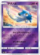 Image for Azelf (020/050) (SM5+: Ultra Force) (SM5+) - Pokemon Japan