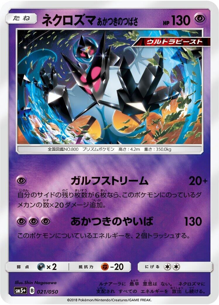 Image for Dawn Wings Necrozma (021/050) (SM5+: Ultra Force) (SM5+) - Pokemon Japan
