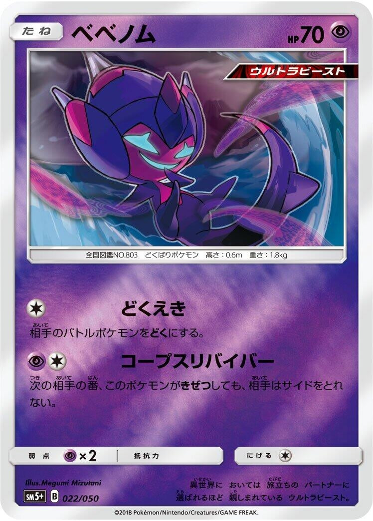 Image for Poipole (022/050) (SM5+: Ultra Force) (SM5+) - Pokemon Japan