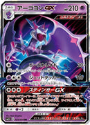 Image for Naganadel GX (023/050) (SM5+: Ultra Force) (SM5+) - Pokemon Japan