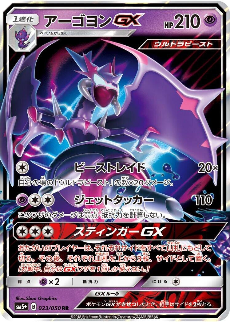 Image for Naganadel GX (023/050) (SM5+: Ultra Force) (SM5+) - Pokemon Japan