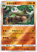 Image for Torterra (024/050) (SM5+: Ultra Force) (SM5+) - Pokemon Japan