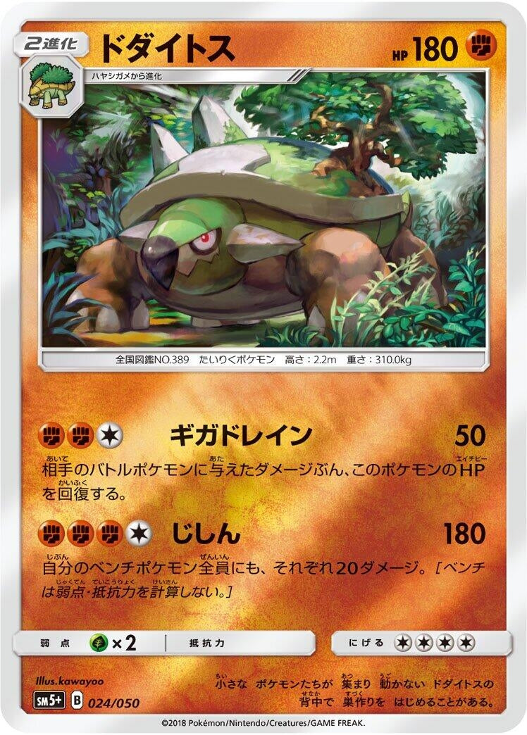 Image for Torterra (024/050) (SM5+: Ultra Force) (SM5+) - Pokemon Japan