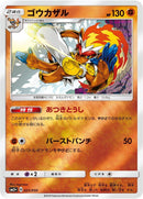 Image for Infernape (025/050) (SM5+: Ultra Force) (SM5+) - Pokemon Japan
