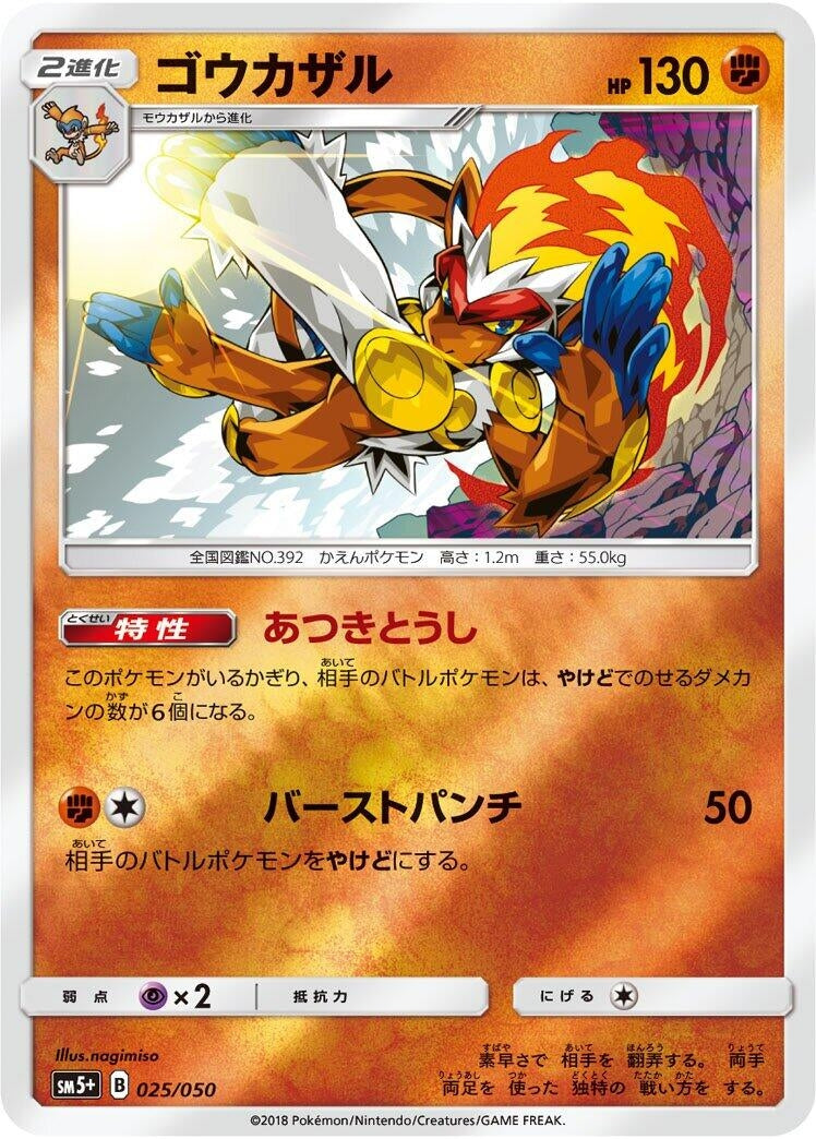 Image for Infernape (025/050) (SM5+: Ultra Force) (SM5+) - Pokemon Japan