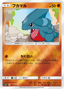 Image for Gible (026/050) (SM5+: Ultra Force) (SM5+) - Pokemon Japan