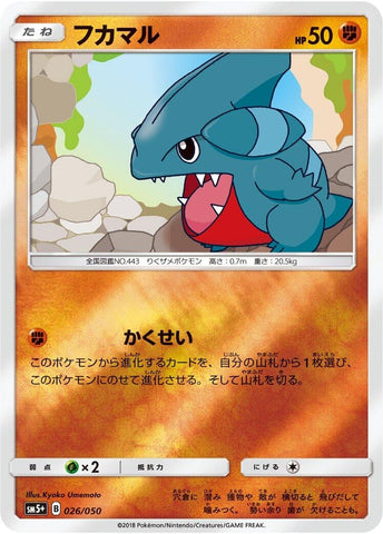 Image for Gible (026/050) (SM5+: Ultra Force) (SM5+) - Pokemon Japan