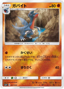 Image for Gabite (027/050) (SM5+: Ultra Force) (SM5+) - Pokemon Japan