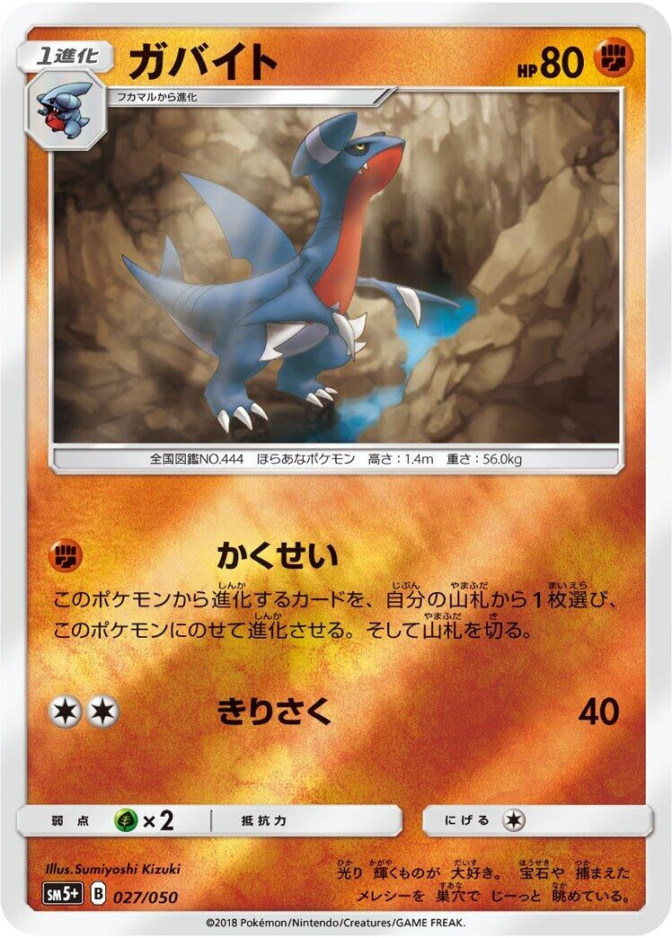 Image for Gabite (027/050) (SM5+: Ultra Force) (SM5+) - Pokemon Japan