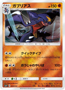 Image for Garchomp (028/050) (SM5+: Ultra Force) (SM5+) - Pokemon Japan