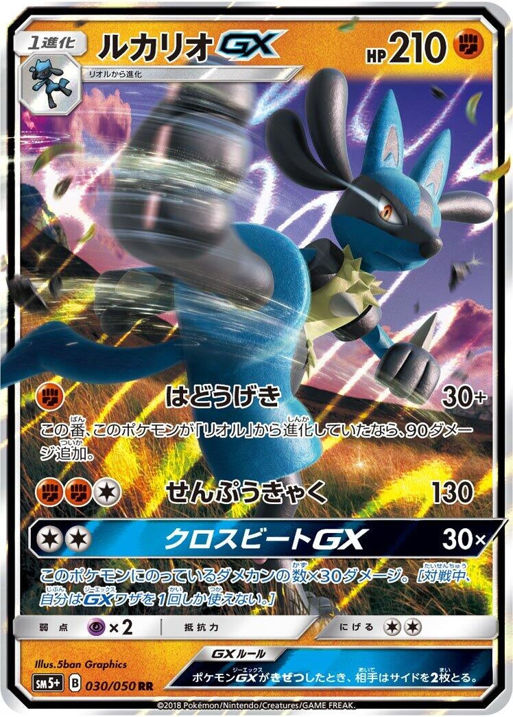 Image for Lucario GX (030/050) (SM5+: Ultra Force) (SM5+) - Pokemon Japan