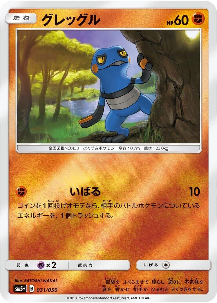 Image for Croagunk (031/050) (SM5+: Ultra Force) (SM5+) - Pokemon Japan