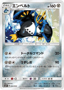Image for Empoleon (034/050) (SM5+: Ultra Force) (SM5+) - Pokemon Japan