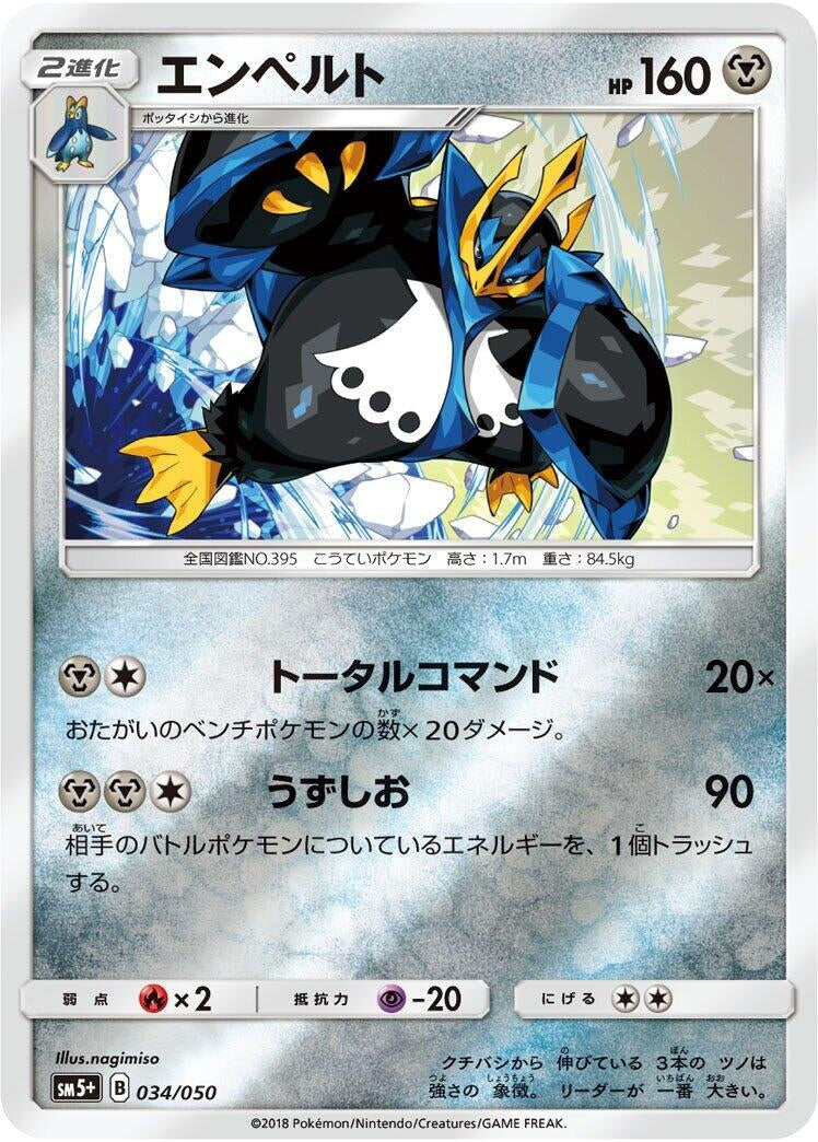 Image for Empoleon (034/050) (SM5+: Ultra Force) (SM5+) - Pokemon Japan