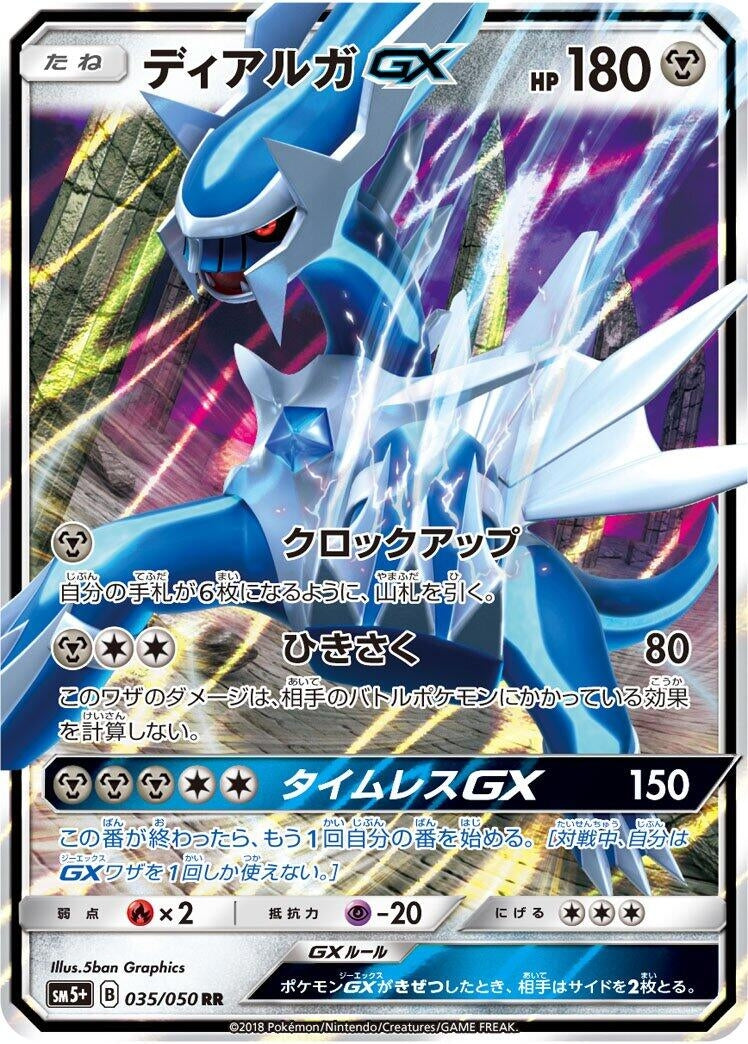 Image for Dialga GX (035/050) (SM5+: Ultra Force) (SM5+) - Pokemon Japan