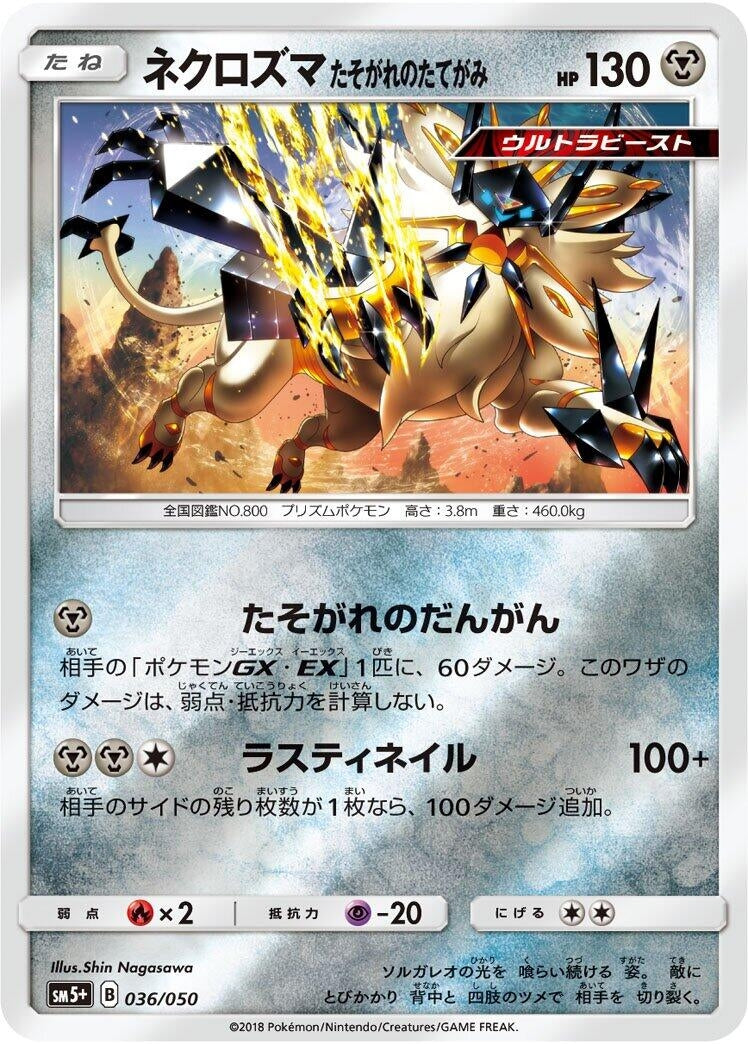 Image for Dusk Mane Necrozma (036/050) (SM5+: Ultra Force) (SM5+) - Pokemon Japan